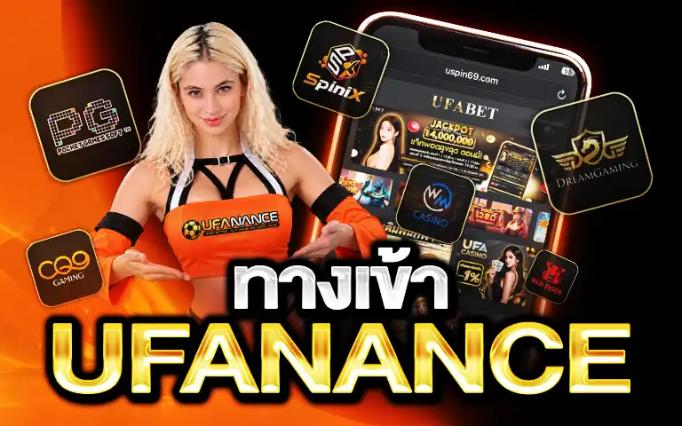 UFANANCE ทางเข้า